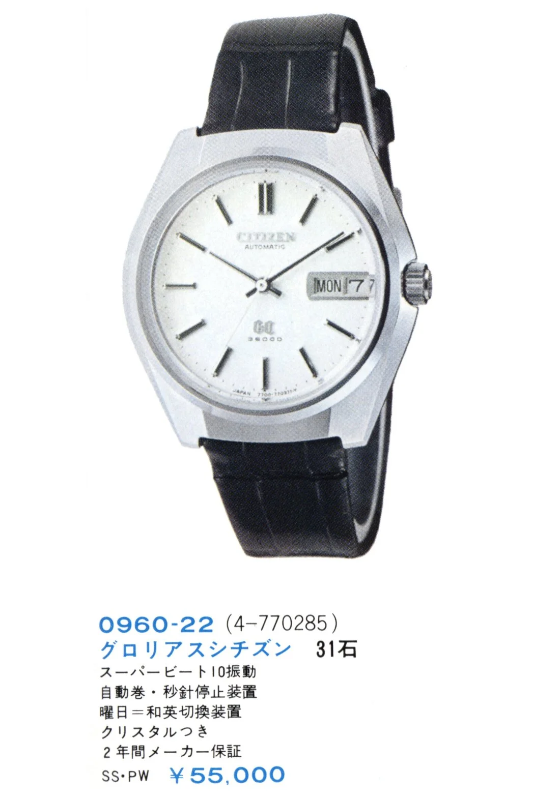 Catalog: 1972 Citizen Product Catalog No.9 — Plus9Time